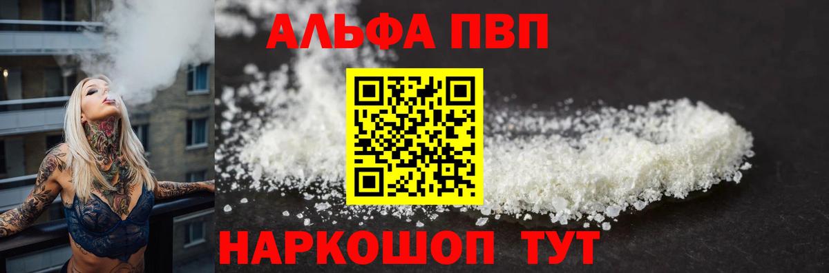 Alpha PVP мука  Вход с VPN  Соль-Илецк  APVP кристаллы 