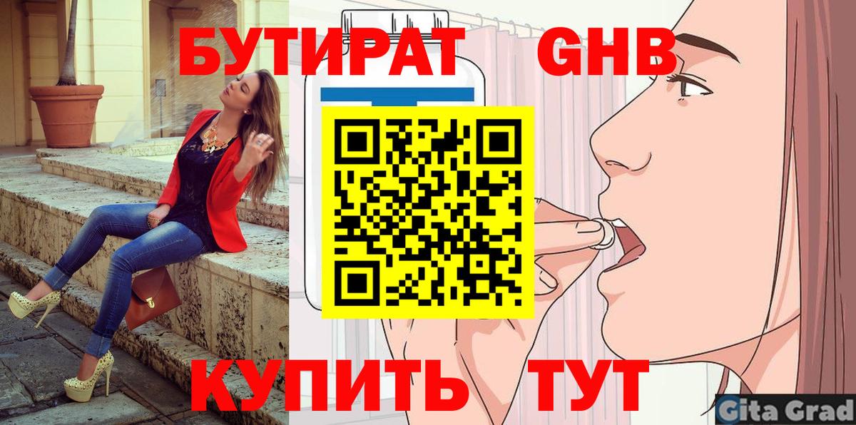 Соль-Илецк  Бутират 1.4BDO  БУТИРАТ  Вход с VPN 