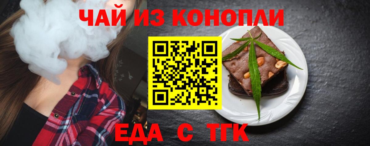 Печенье с ТГК марихуана  Вход с VPN  Соль-Илецк 