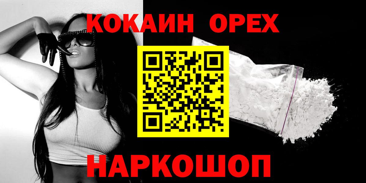 Соль-Илецк  КОКАИН VHQ  Cocaine Перу  Вход с VPN 