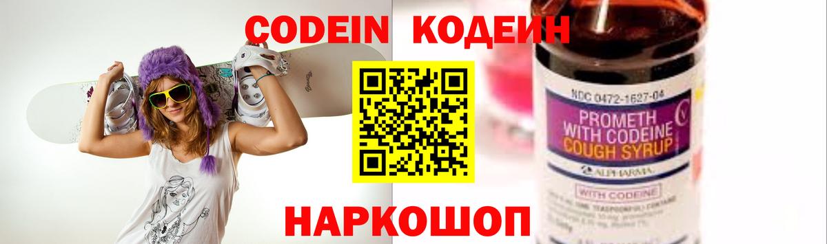 Кодеин напиток Lean (лин)  Вход с VPN  Соль-Илецк  Codein Purple Drank 