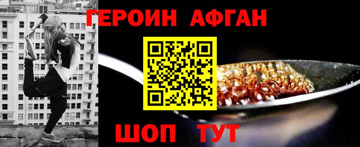 ГЕРОИН хмурый Соль-Илецк